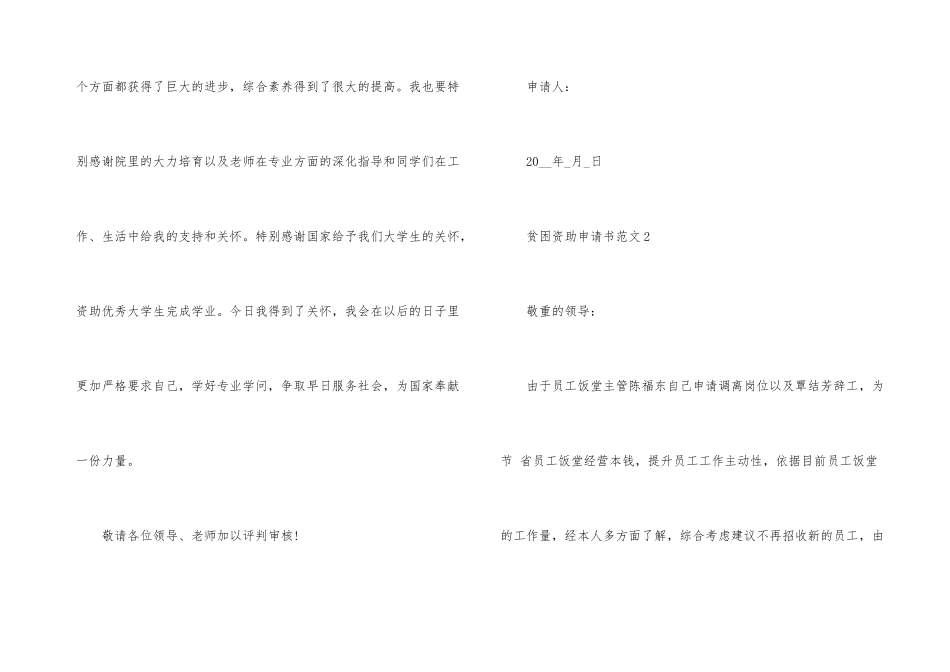 的贫困资助申请书简述5篇_第3页