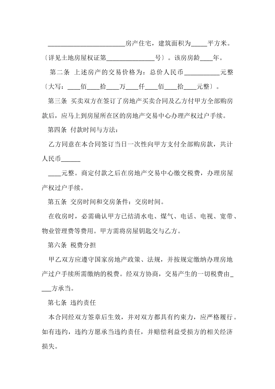 的购房合同合集六篇_第2页