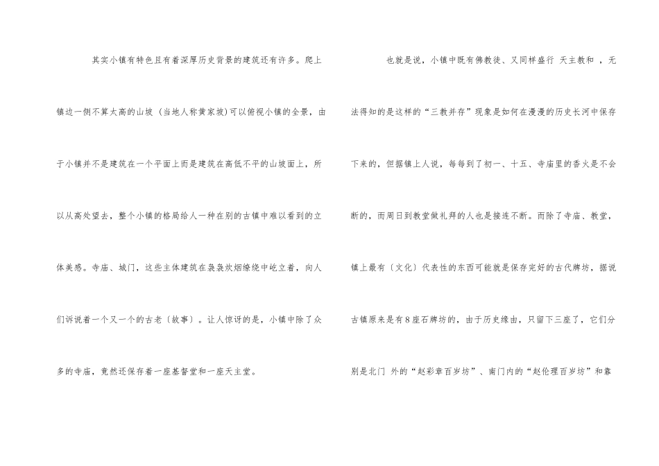 的贵州青岩古镇导游词_第2页