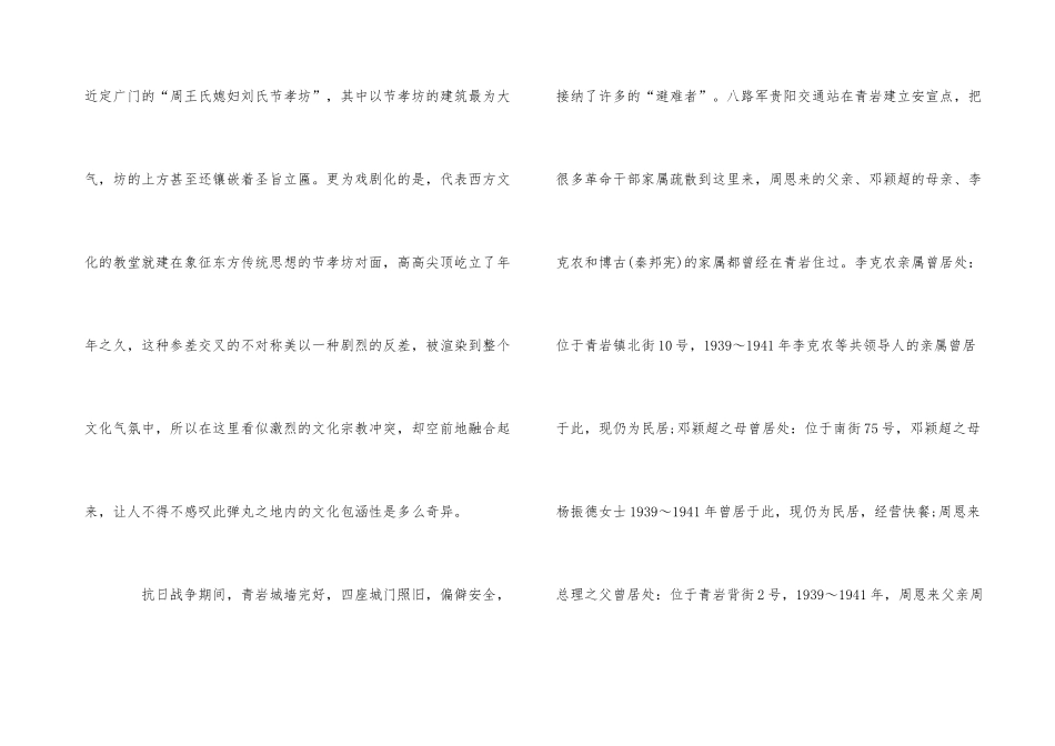 的贵州青岩古镇导游词_第3页