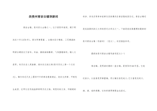 的贵州青岩古镇导游词