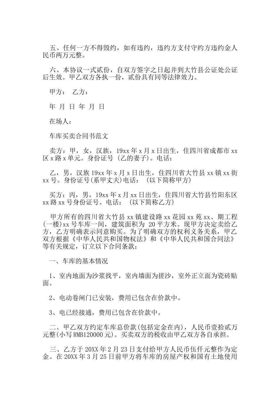 的车库买卖合同范本_第2页