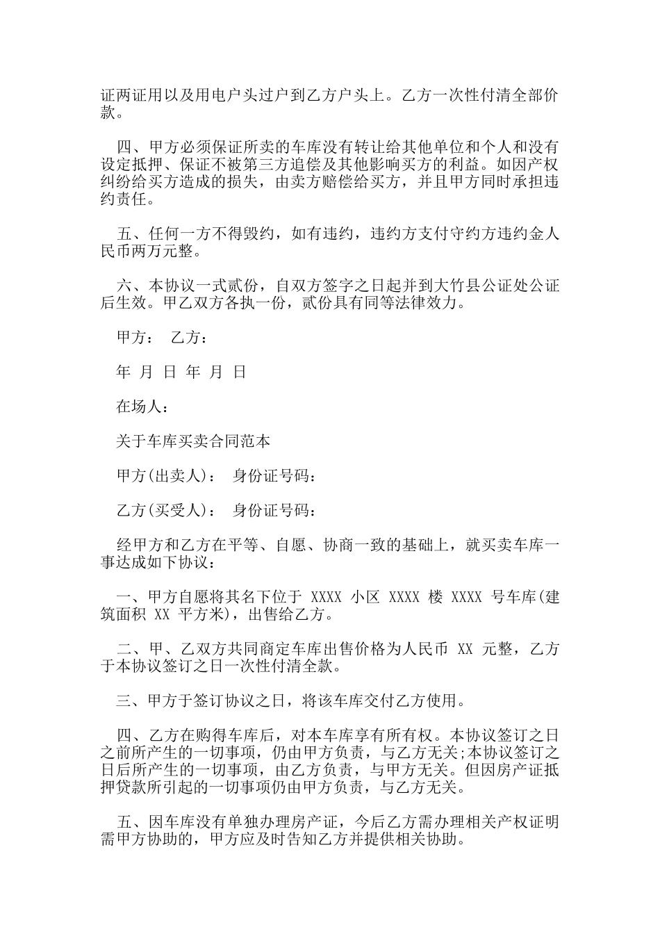 的车库买卖合同范本_第3页