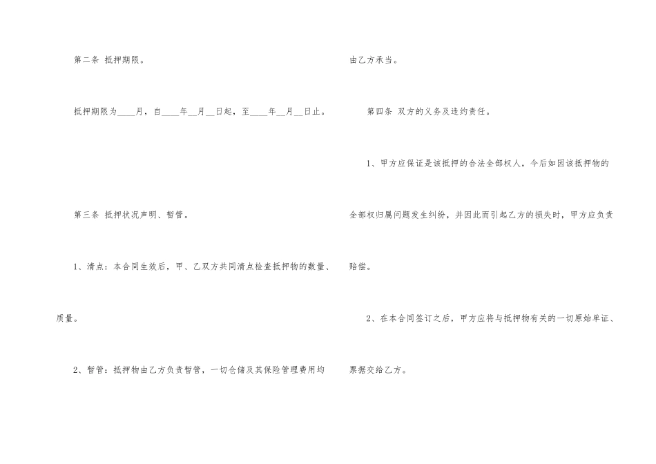 的车辆抵押借款合同模板_第2页