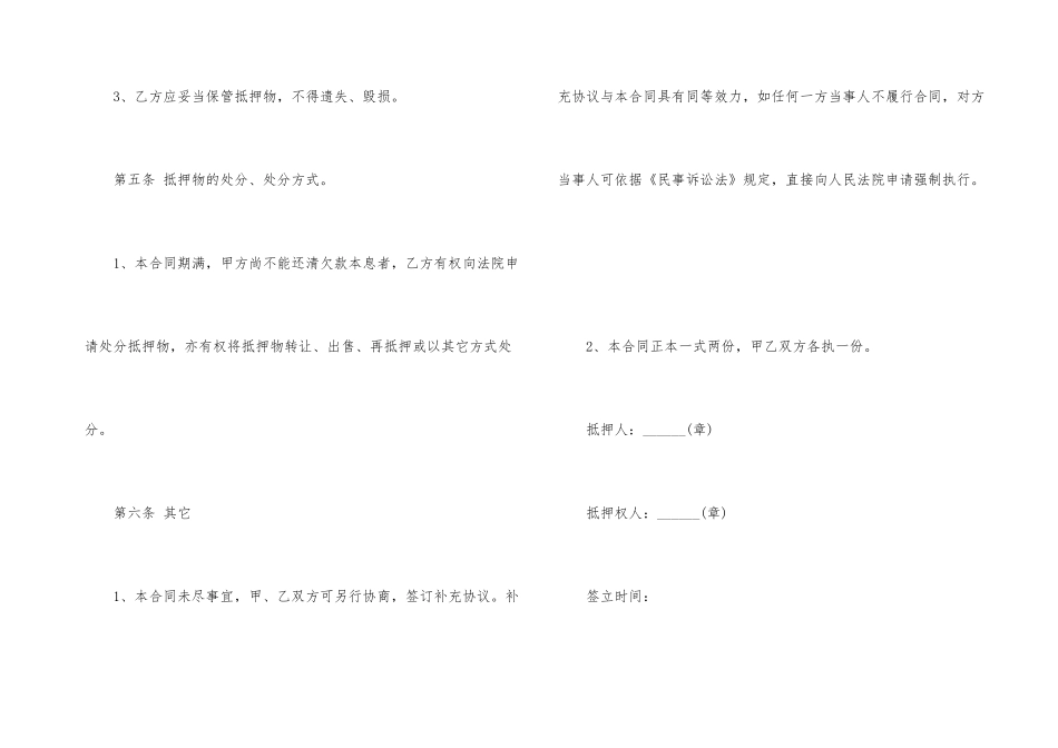 的车辆抵押借款合同模板_第3页