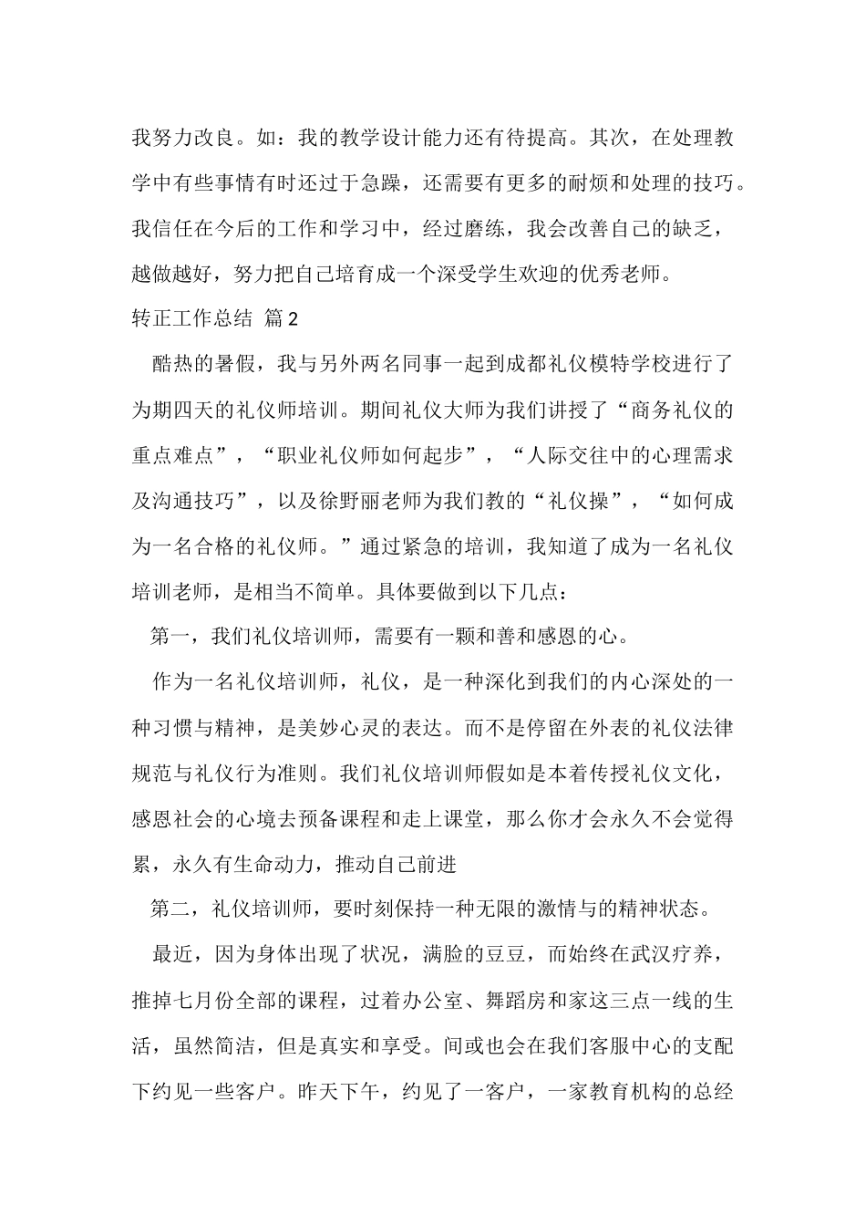 的转正工作总结3篇_第3页