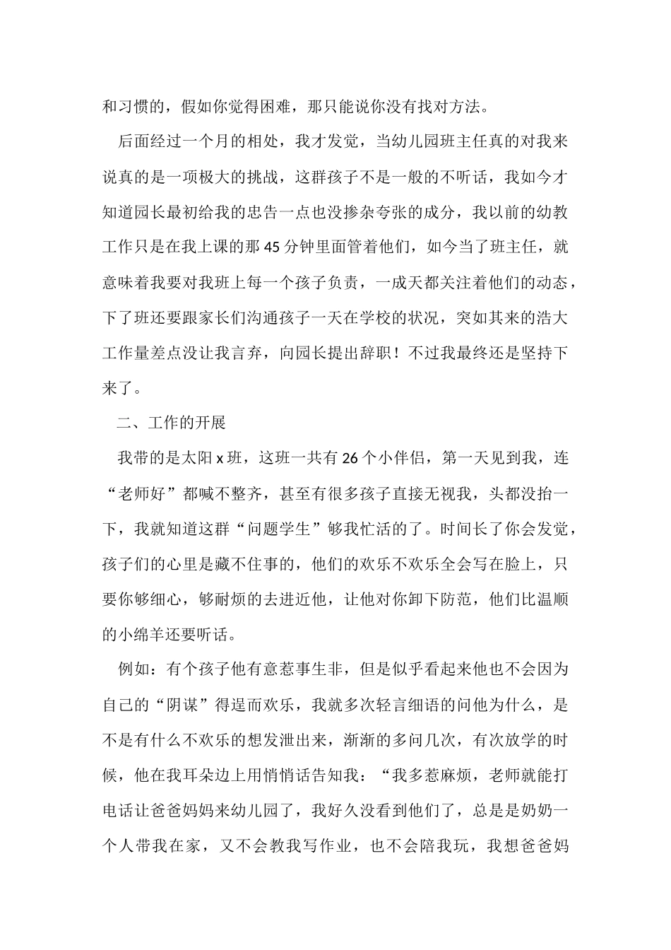 的转正工作总结合集10篇_第2页