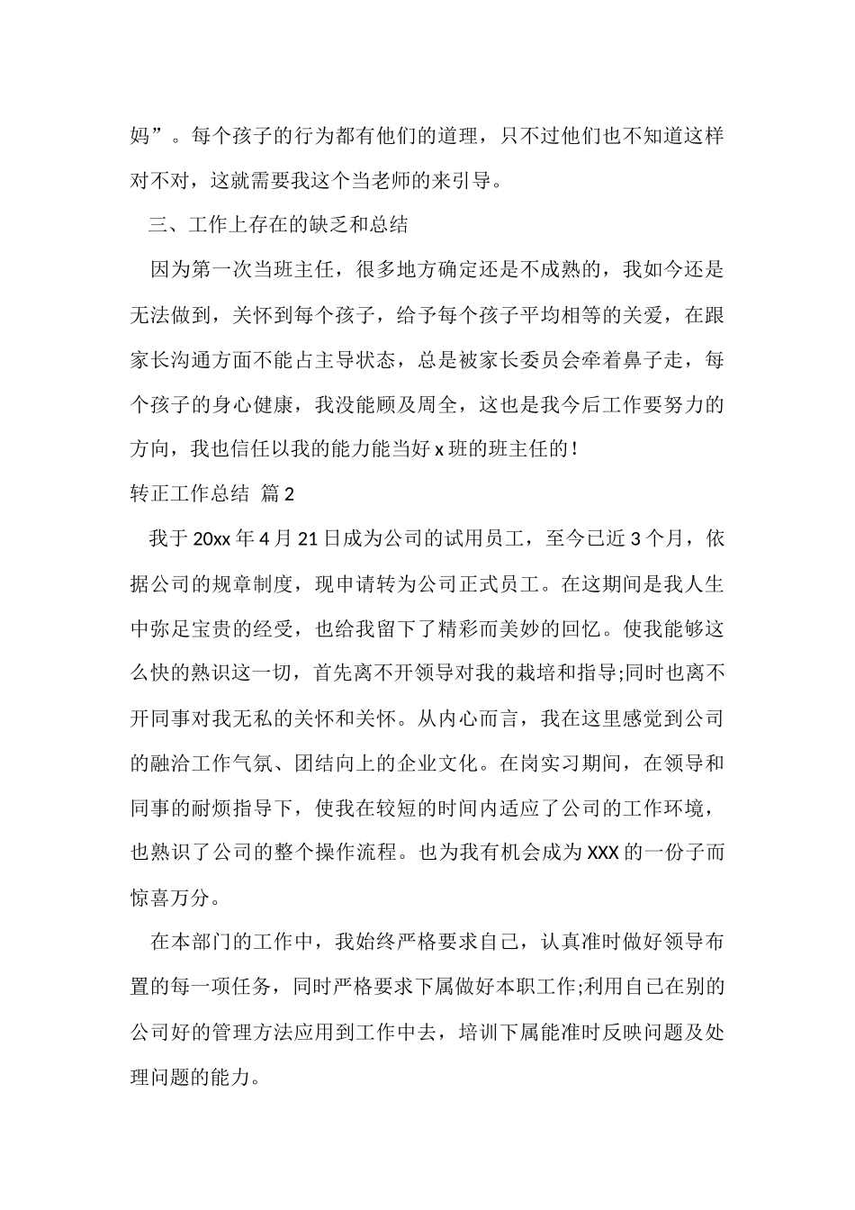 的转正工作总结合集10篇_第3页