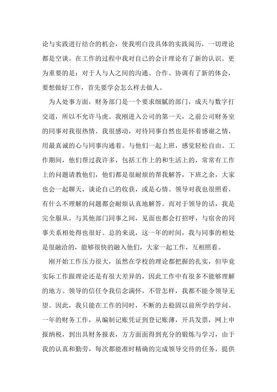 的转正工作总结四篇_第2页