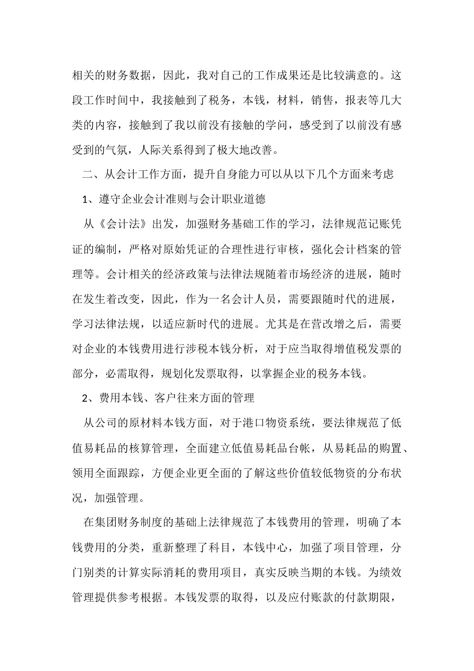 的转正工作总结四篇_第3页