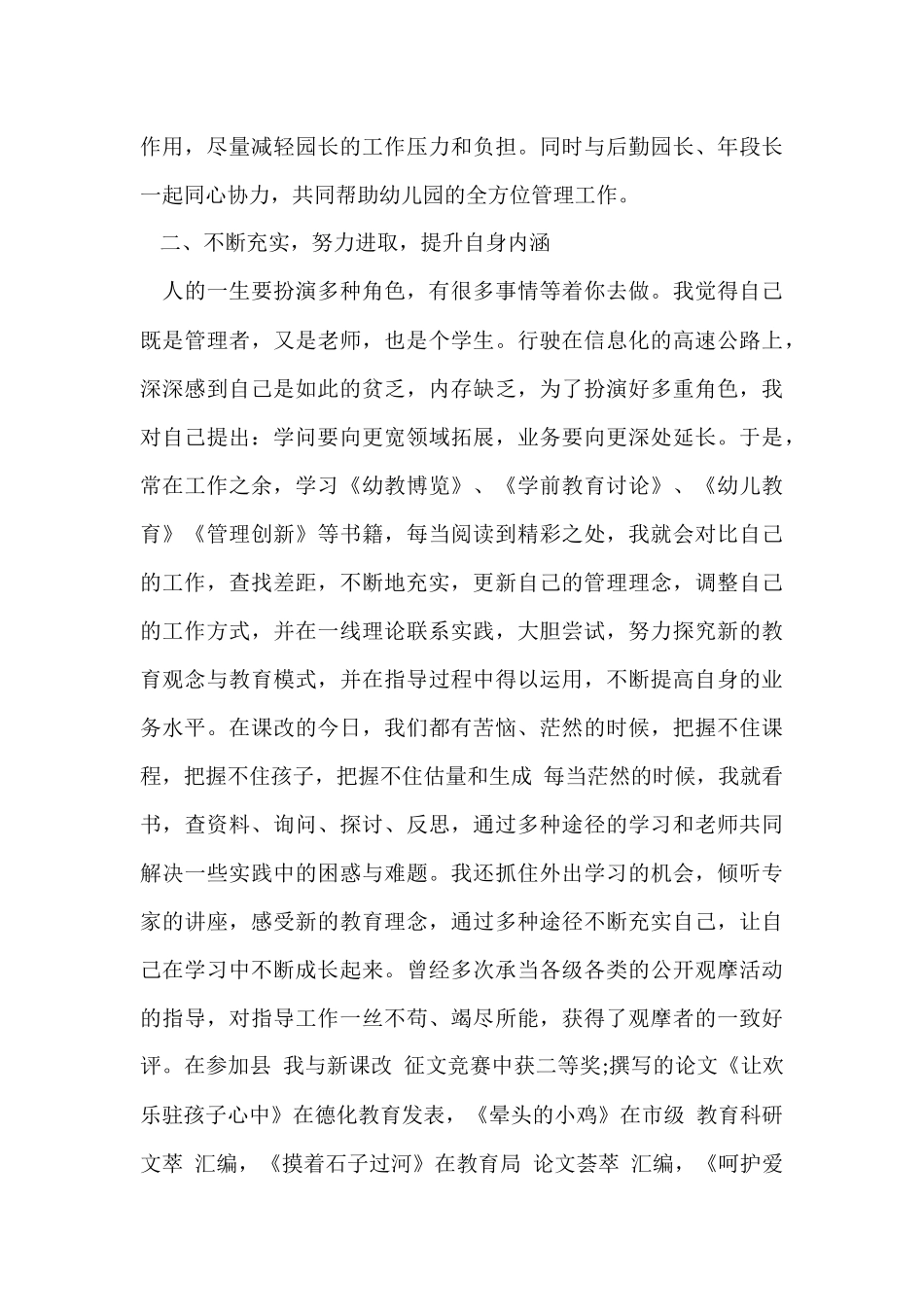 的转正工作总结模板六篇_第2页