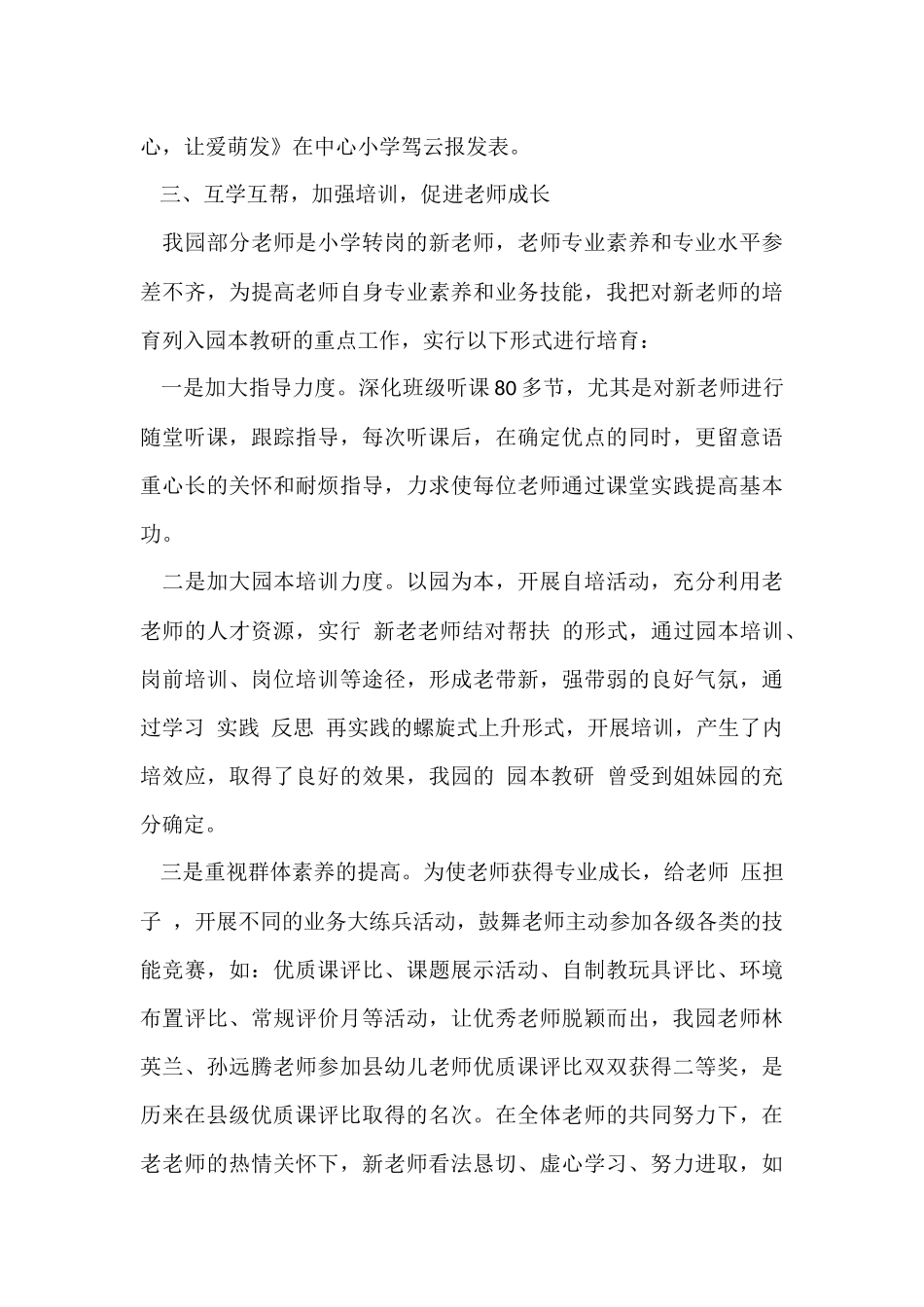 的转正工作总结模板六篇_第3页