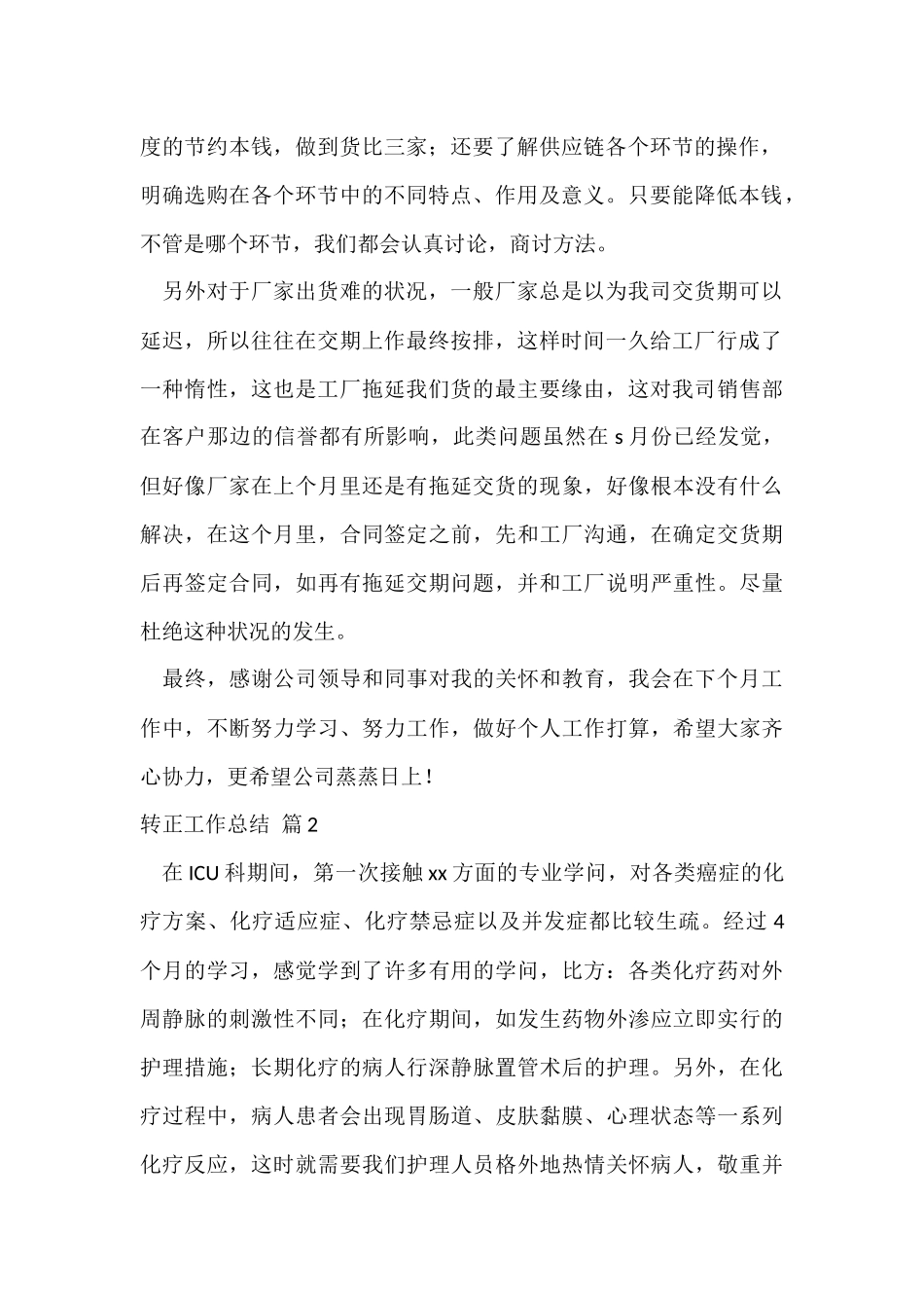 的转正工作总结模板锦集九篇_第2页