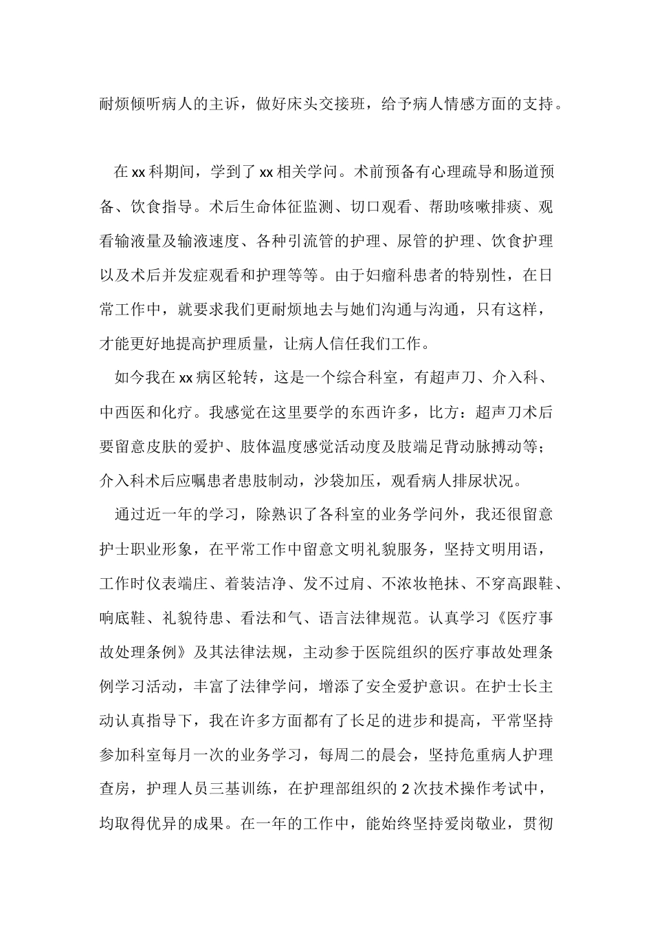 的转正工作总结模板锦集九篇_第3页