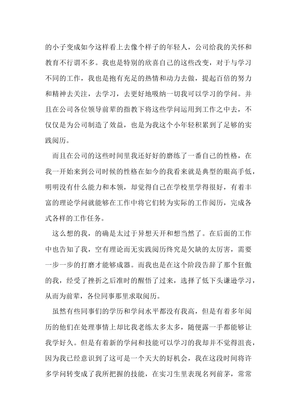 的转正工作总结集锦8篇-1_第3页