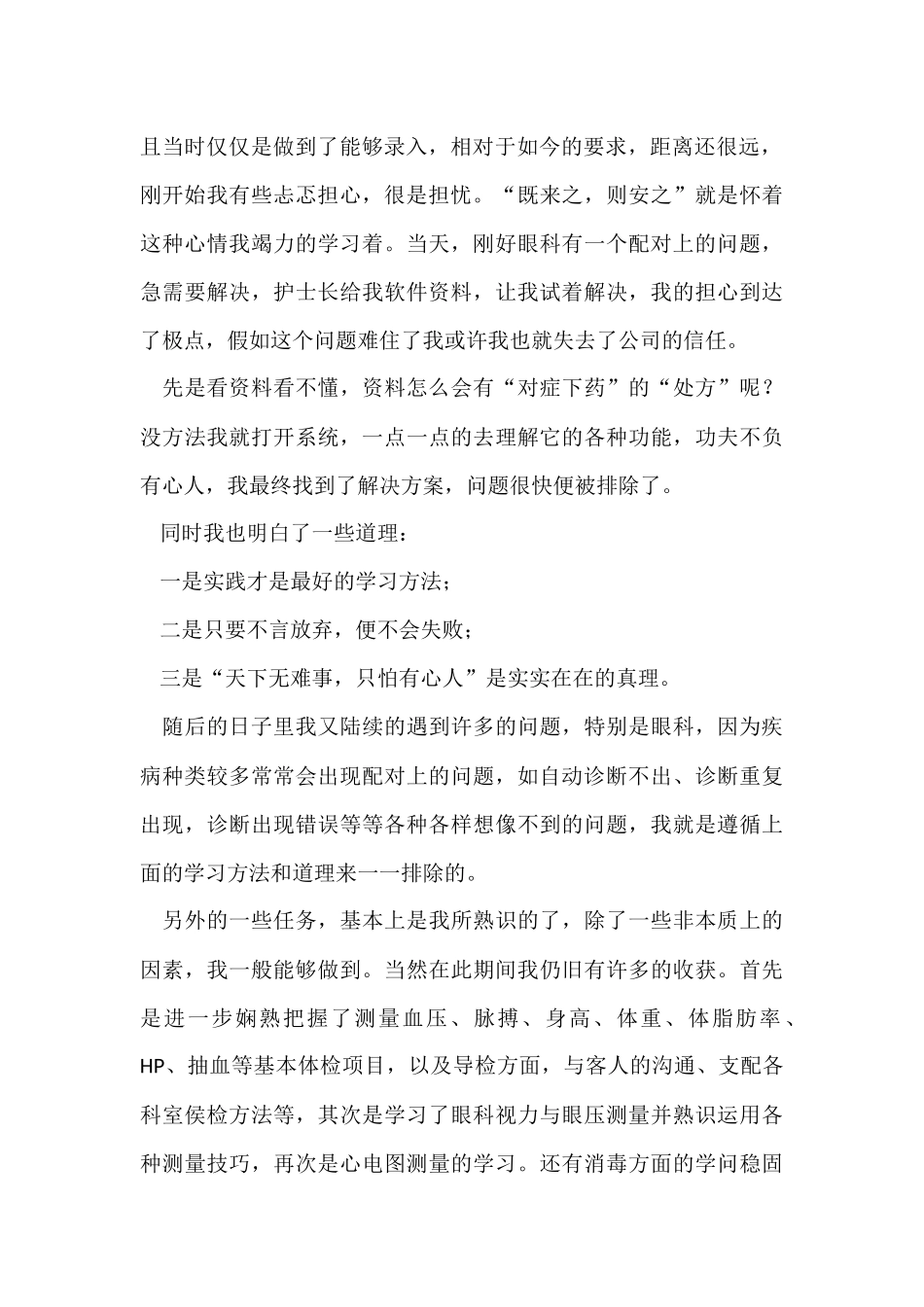 的转正工作总结集锦8篇_第2页