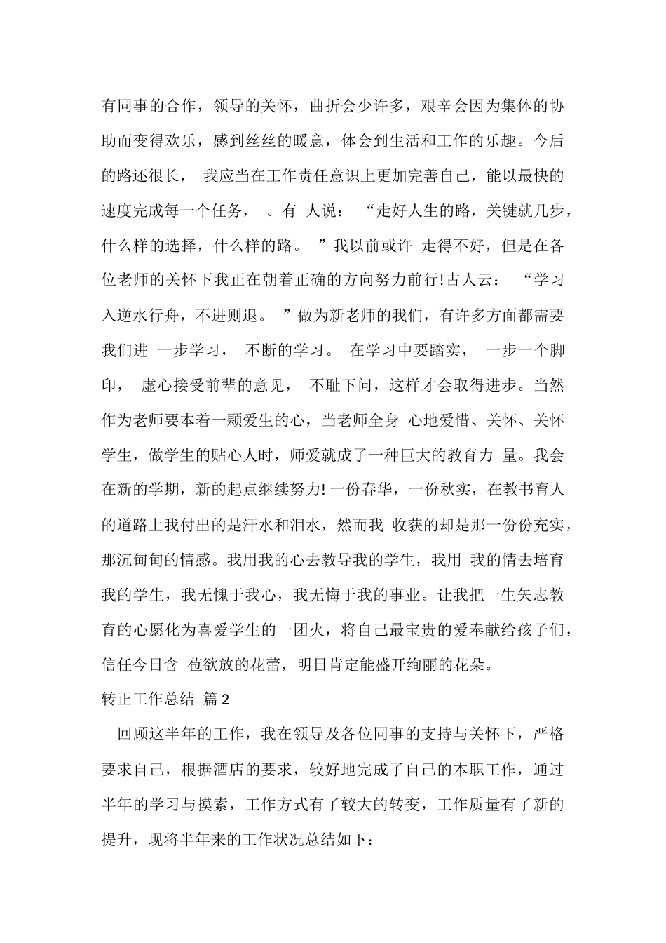 的转正工作总结集锦六篇_第3页