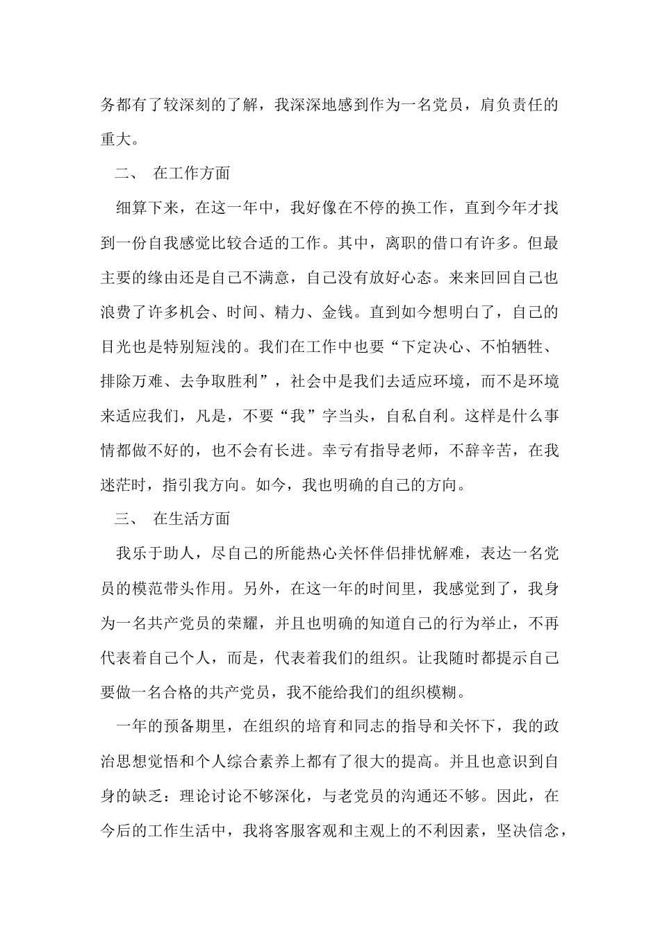 的转正申请书3篇_第2页