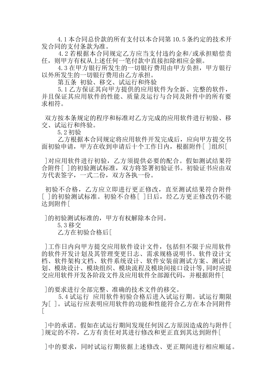 的软件开发委托合同格式大全_第3页