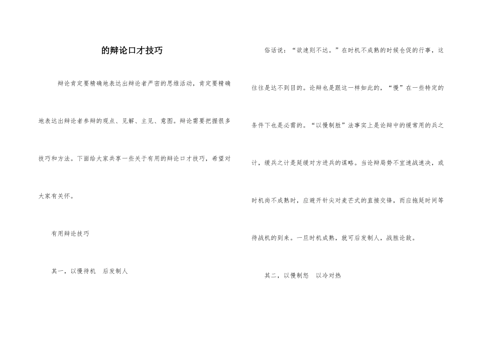 的辩论口才技巧_第1页