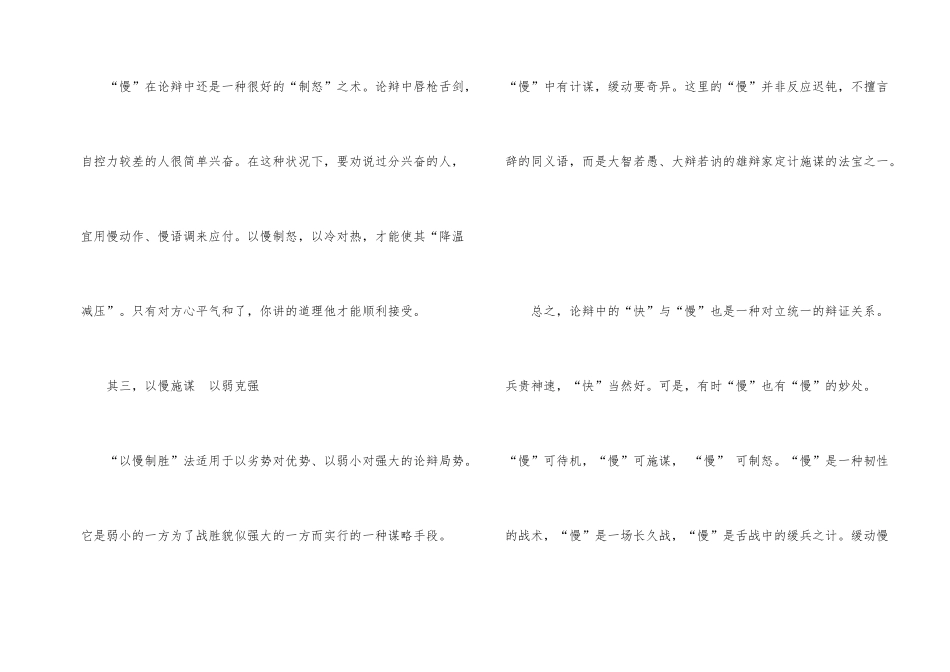 的辩论口才技巧_第2页