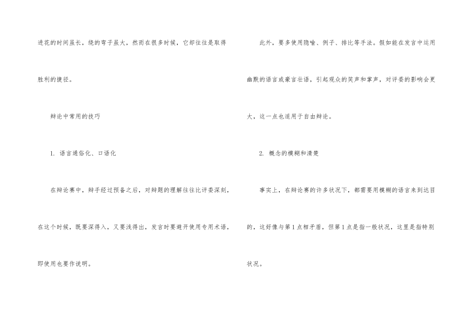 的辩论口才技巧_第3页