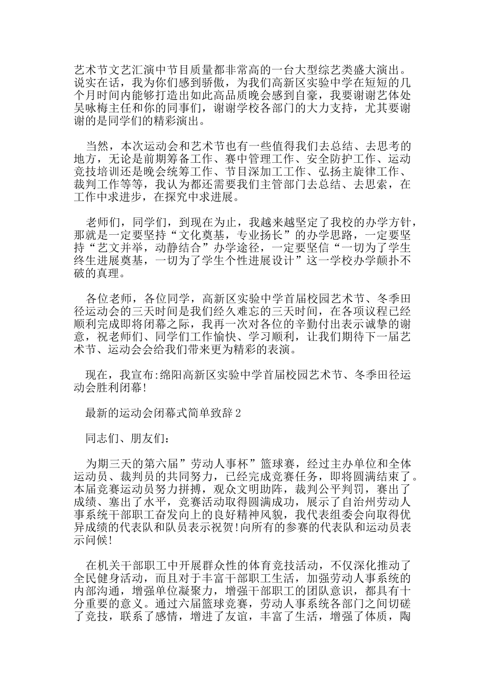 的运动会闭幕式简单致辞5篇_第2页