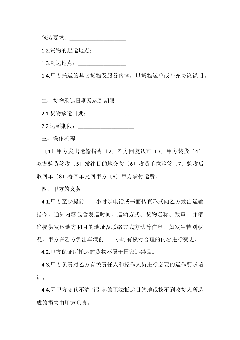 的运输合同汇编9篇_第2页