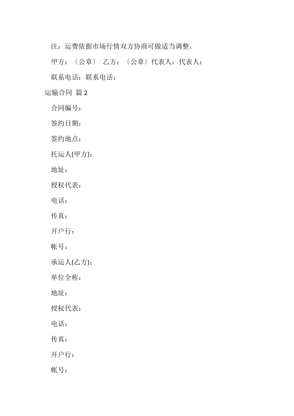 的运输合同集锦6篇_第3页