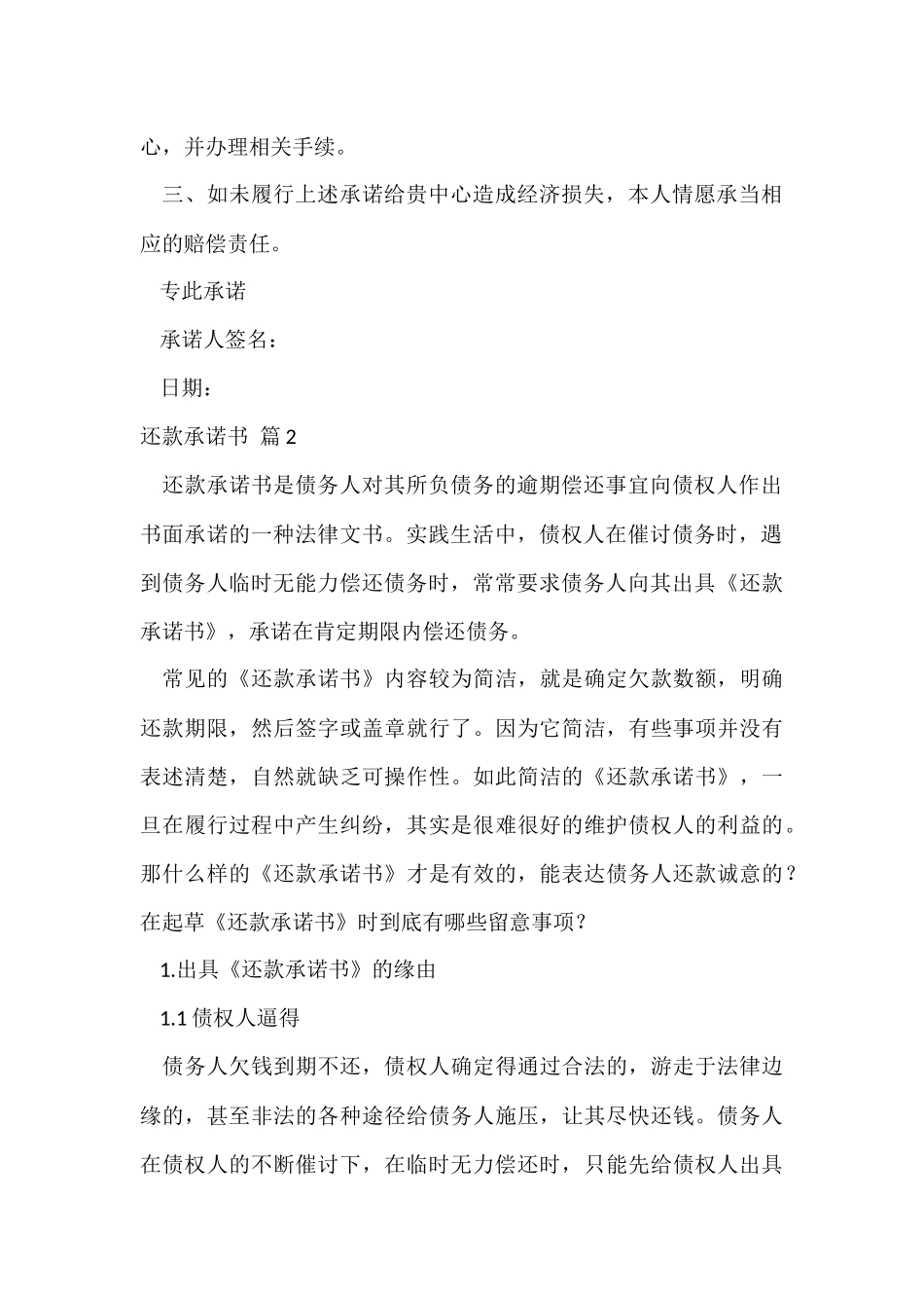 的还款承诺书汇总8篇_第2页