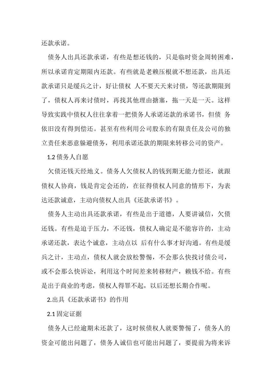 的还款承诺书汇总8篇_第3页