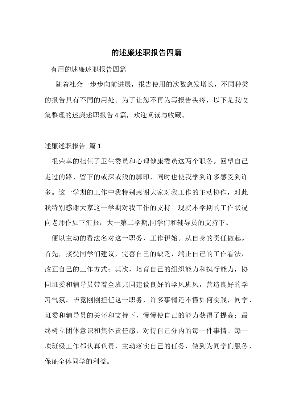 的述廉述职报告四篇_第1页