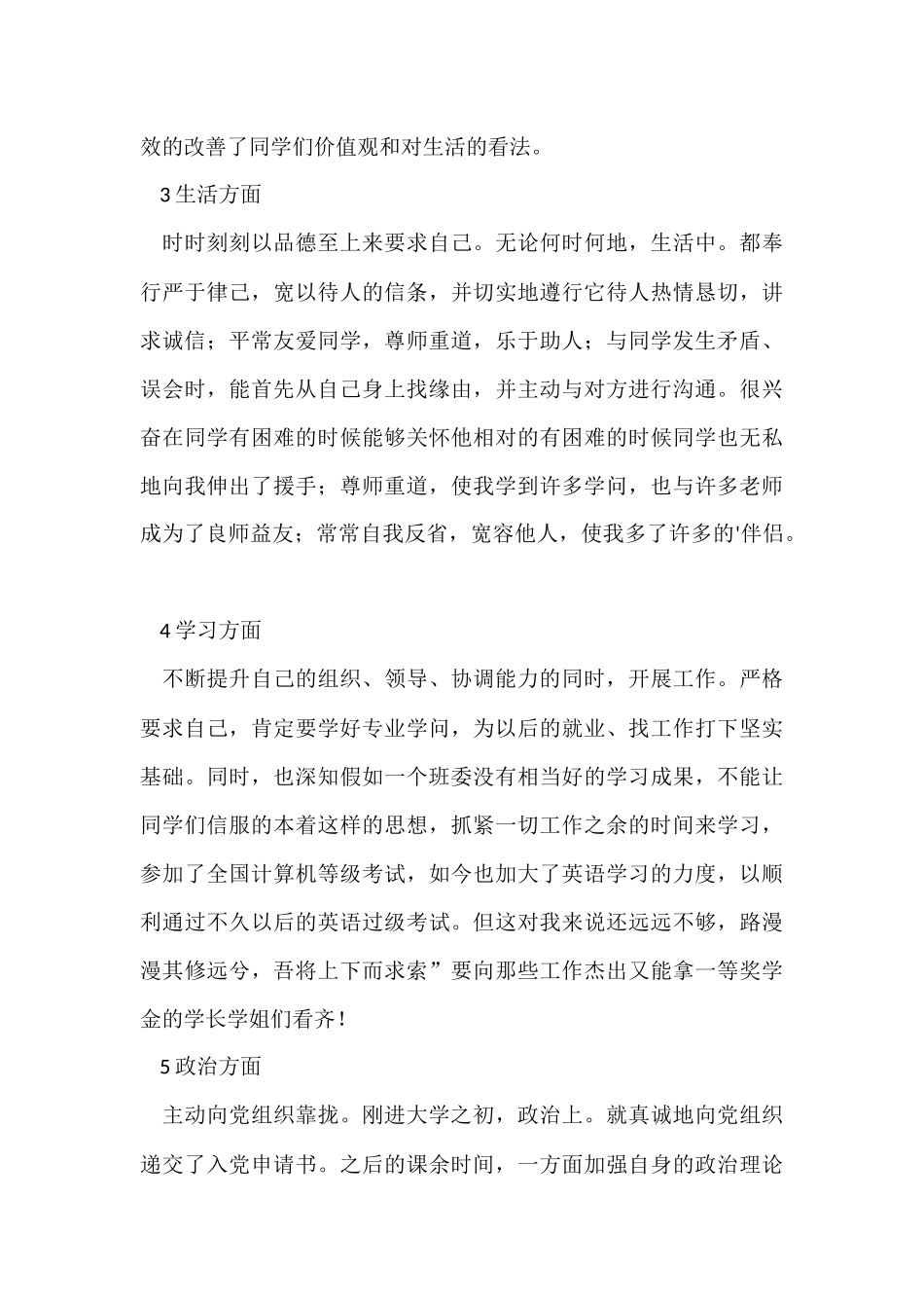 的述廉述职报告四篇_第3页