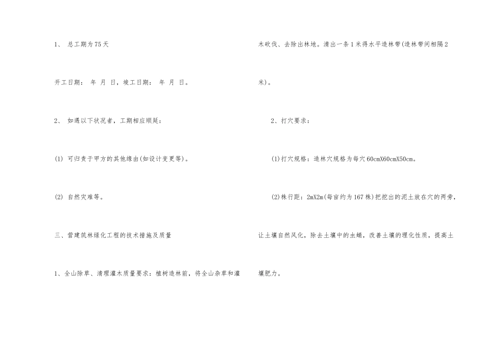 的造林绿化工程合同书_第2页
