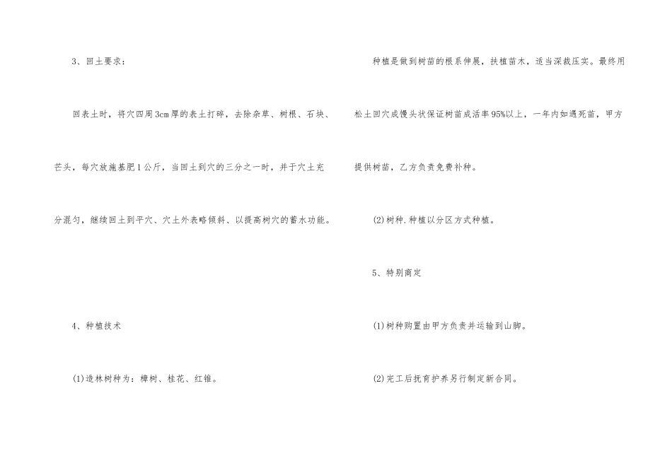 的造林绿化工程合同书_第3页