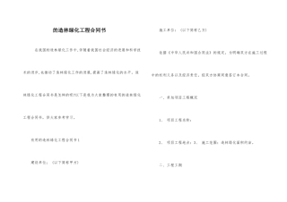 的造林绿化工程合同书