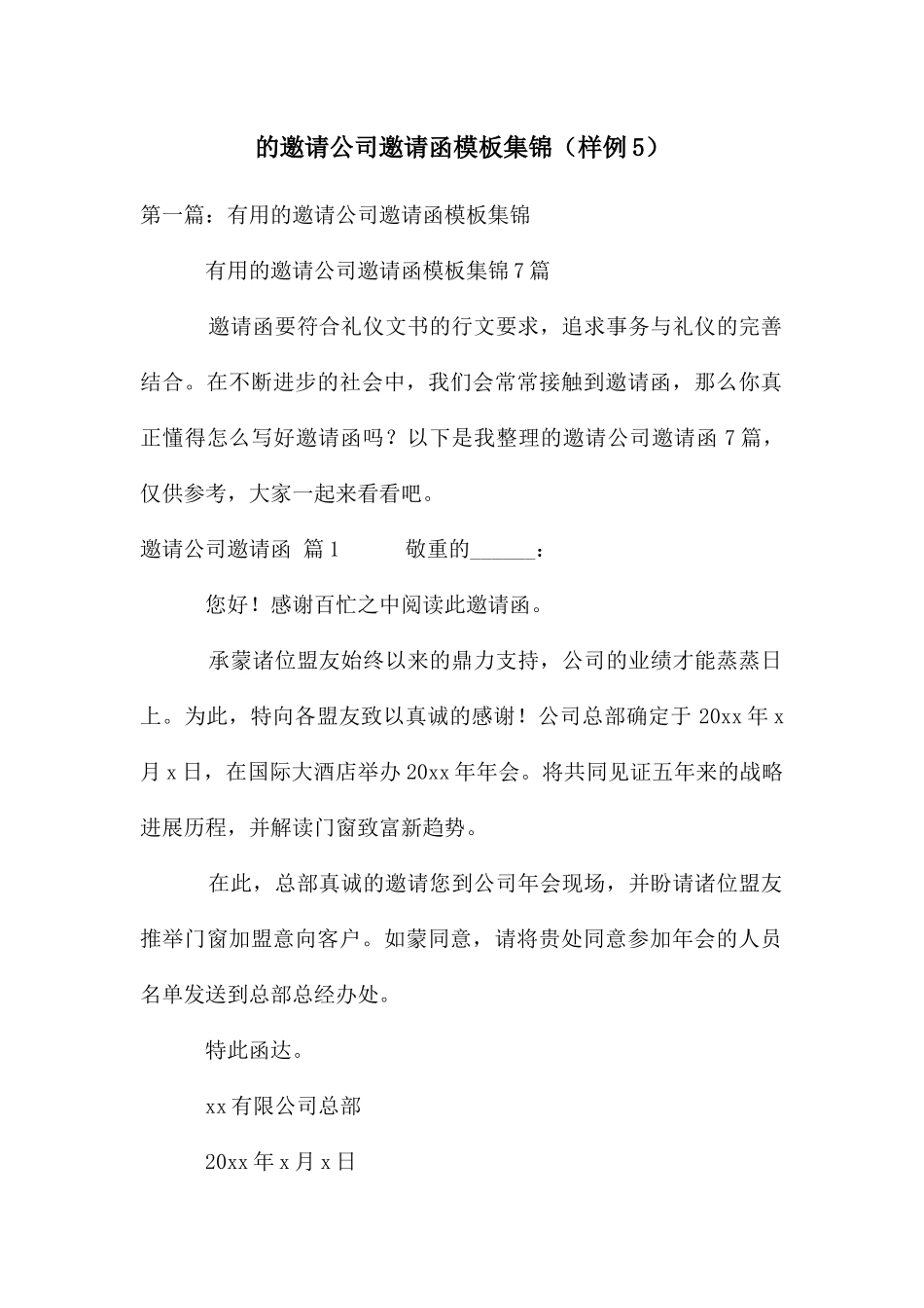 的邀请公司邀请函模板集锦_第1页