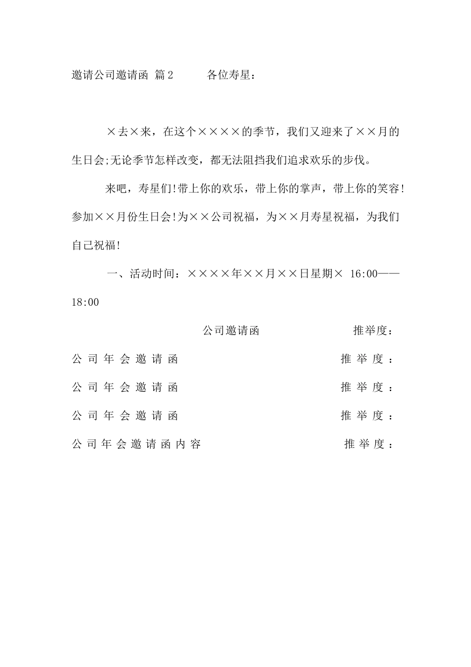 的邀请公司邀请函模板集锦_第2页