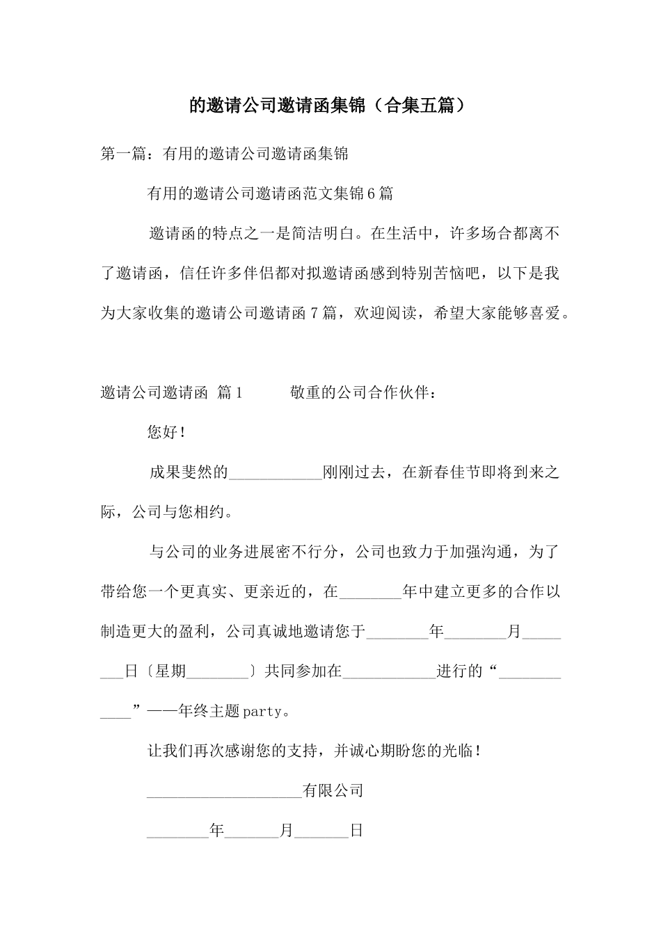 的邀请公司邀请函集锦_第1页