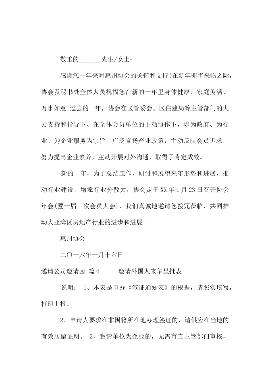 的邀请公司邀请函集锦_第3页