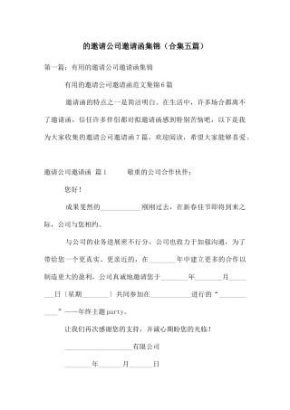 的邀请公司邀请函集锦