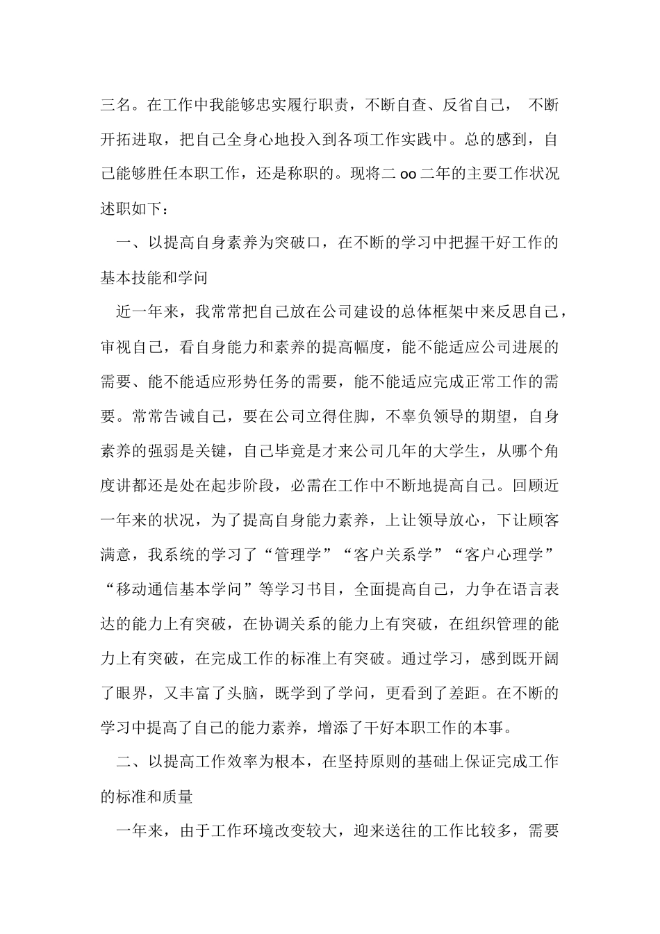 的部门经理述职报告四篇_第2页