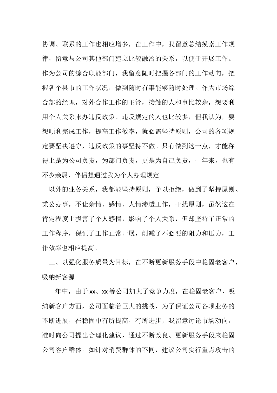 的部门经理述职报告四篇_第3页