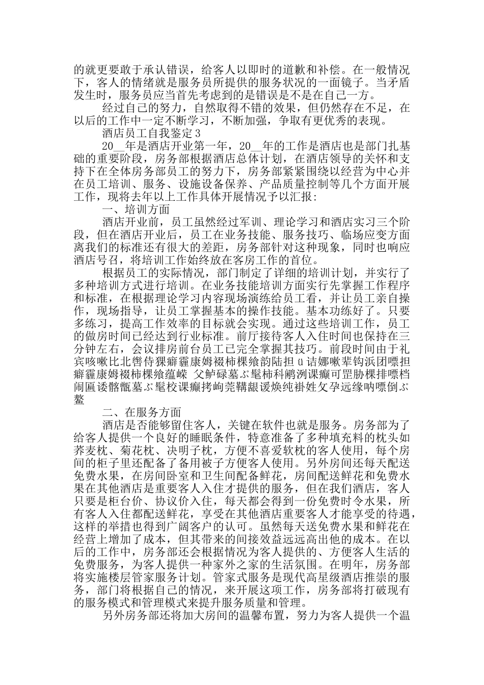 的酒店员工自我鉴定600字五篇_第2页