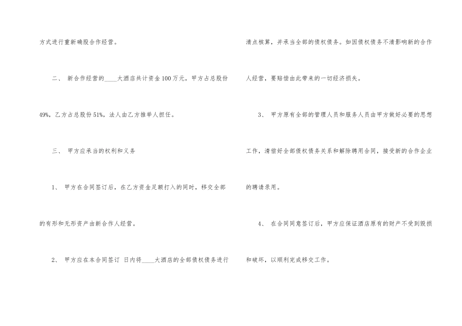 的酒店合作经营合同模板_第2页