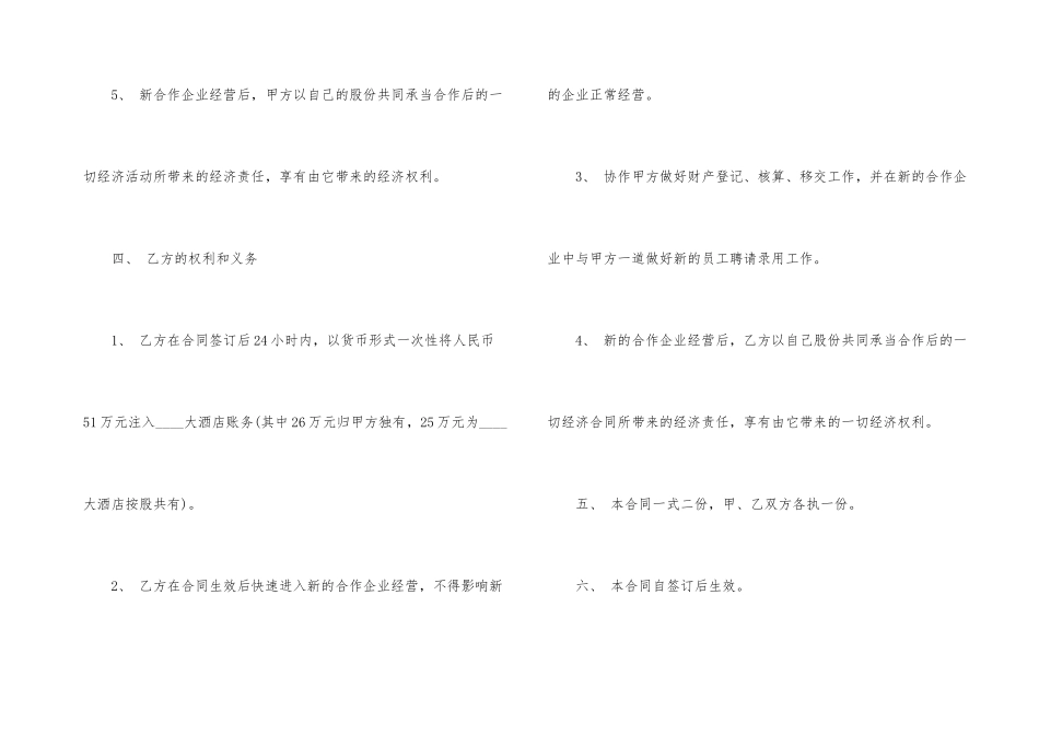 的酒店合作经营合同模板_第3页