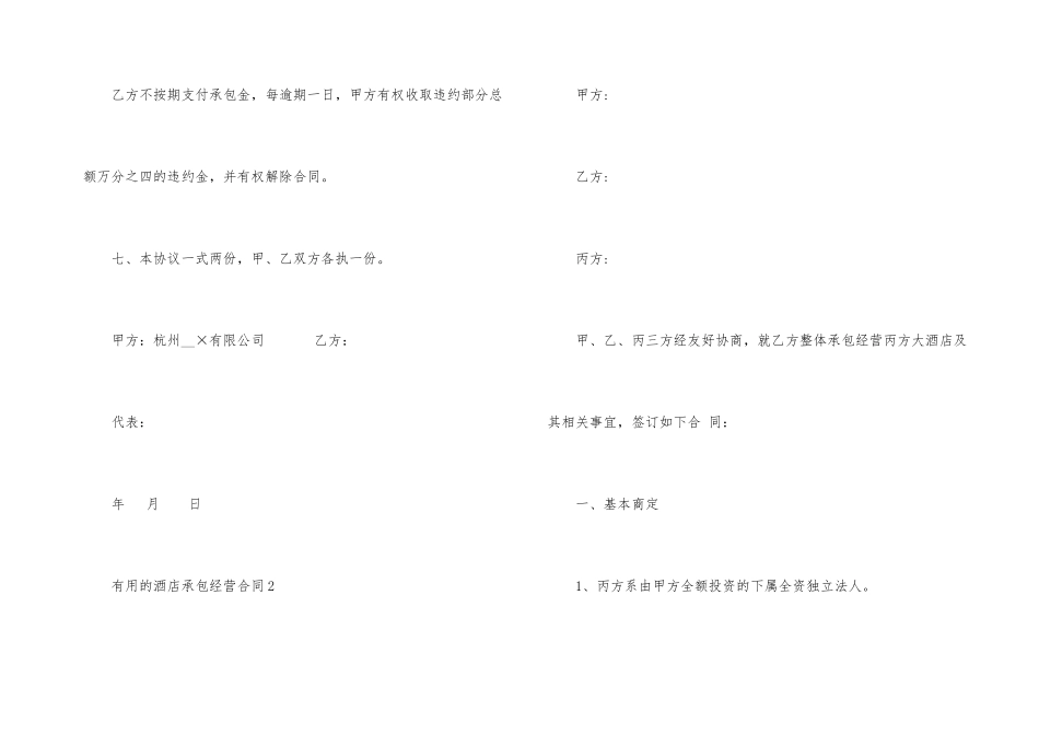 的酒店承包经营合同_第3页