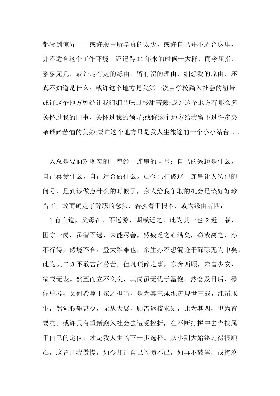 的酒店的辞职报告合集8篇_第3页