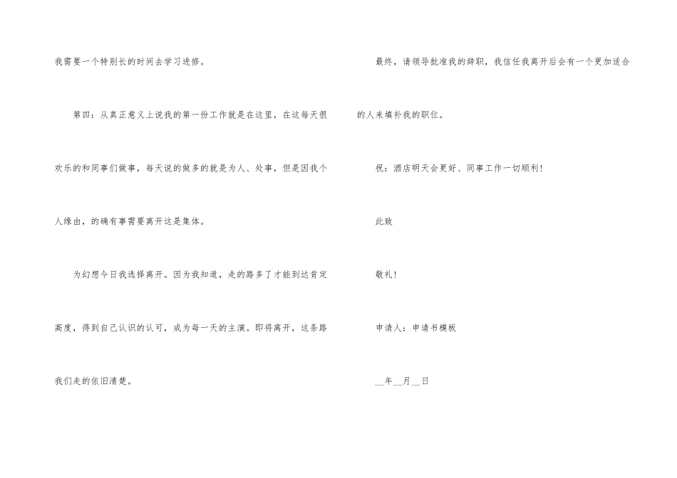的酒店辞职申请书8篇_第3页