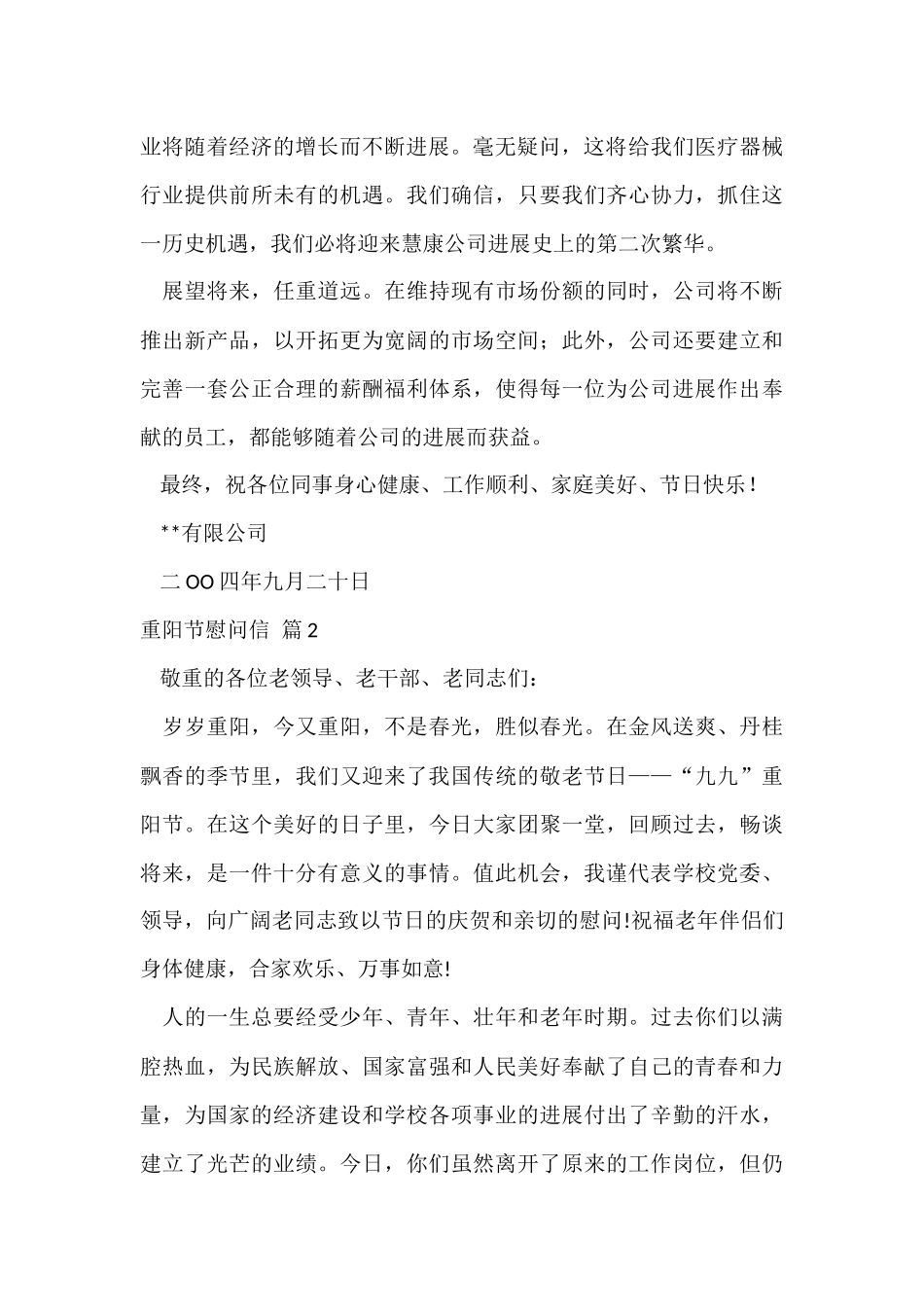 的重阳节慰问信集合十篇_第2页